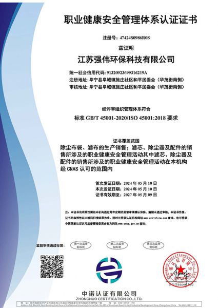 职业健康安全管理体系认证证书